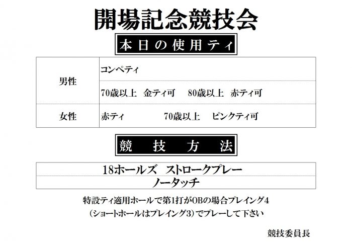 開場記念競技会HP用