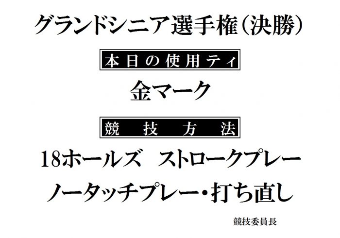 ｸﾞﾗﾝﾄﾞｼﾆｱ選手権(決勝)HP用