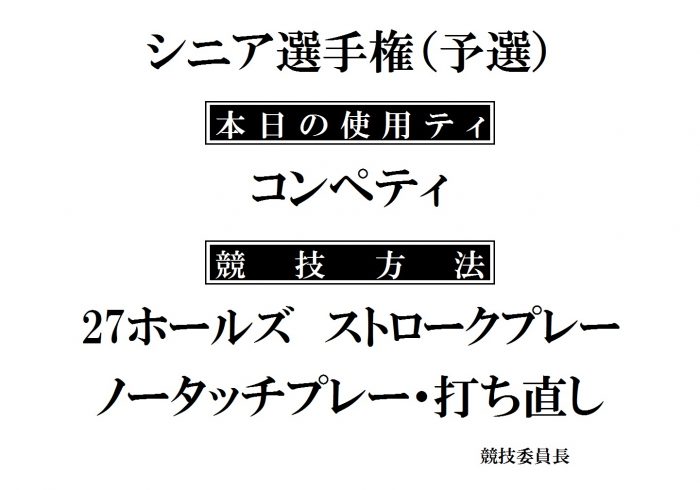 ｼﾆｱ選手権(予選)HP用