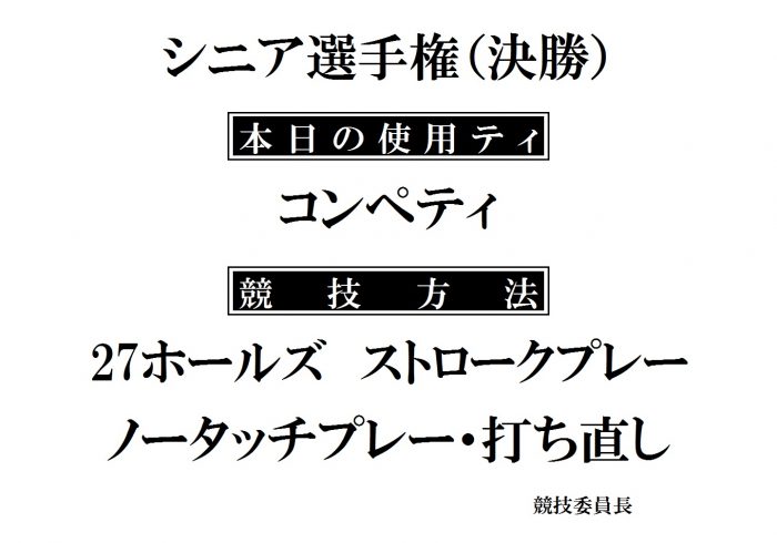 ｼﾆｱ選手権(決勝)HP用