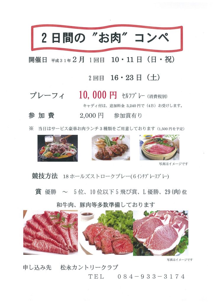 お肉コンペ