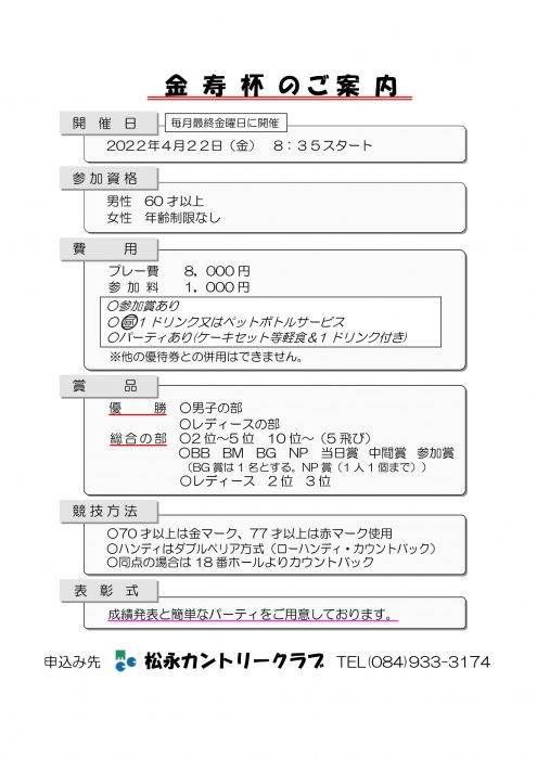 金寿杯のご案内 変更-1