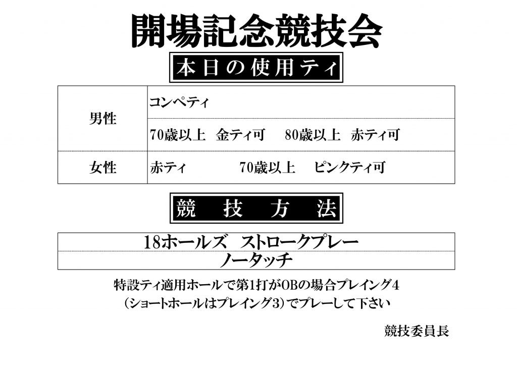 開場記念競技会-1