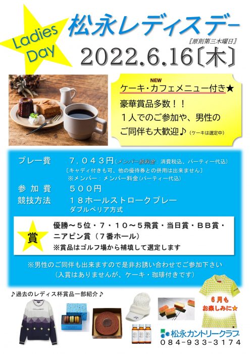 レディース杯 チラシ6月分-1