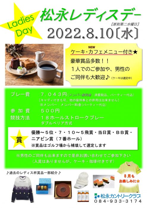 レディース杯 チラシ8月分-1