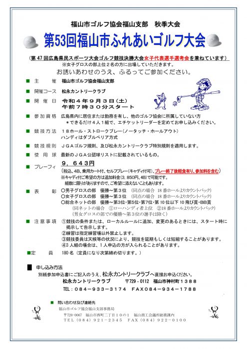 R4年度ふれあい実施要綱（秋）-1