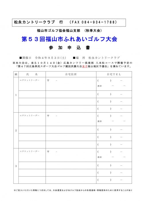 ふれあい参加申込書(秋）-1