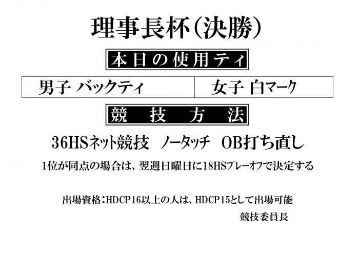 理事長杯（決勝）-1