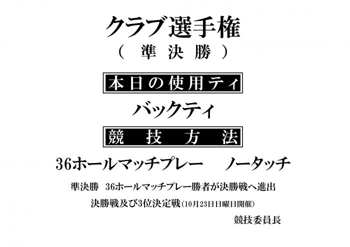 クラブ選手権（準決勝）-1