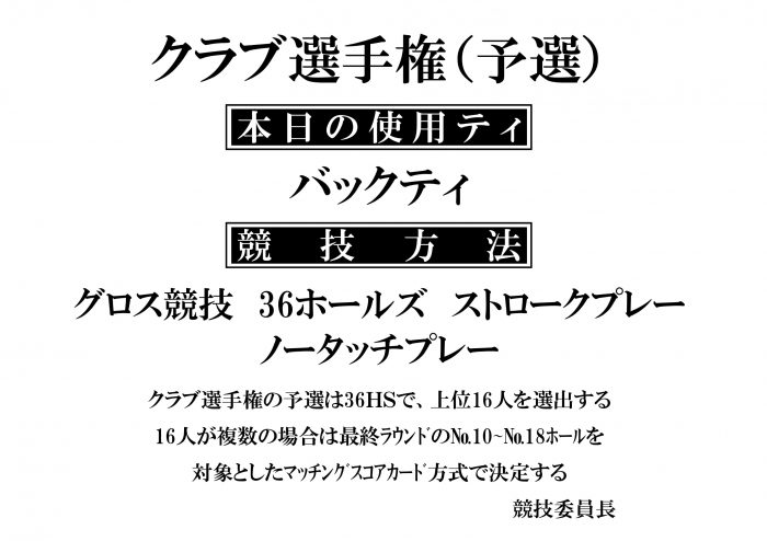 クラブ選手権（第1日目）-1