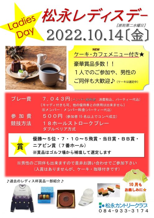 レディース杯 チラシ10月分 -1