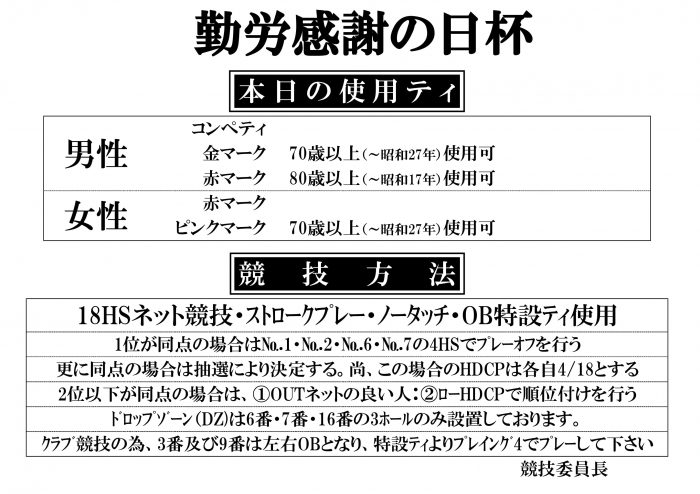 勤労感謝の日杯-1