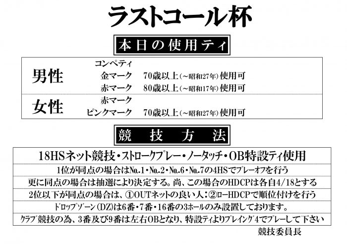 ラストコール杯-1