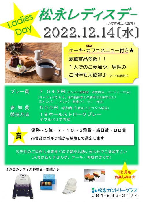 レディース杯 チラシ12月分 -1