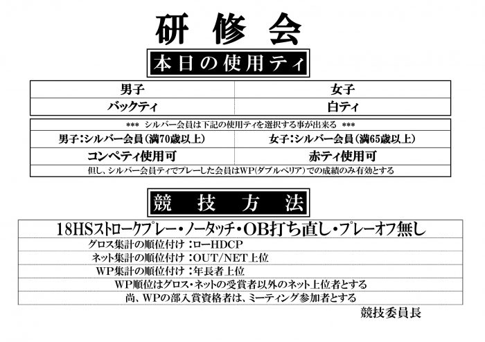 研修会