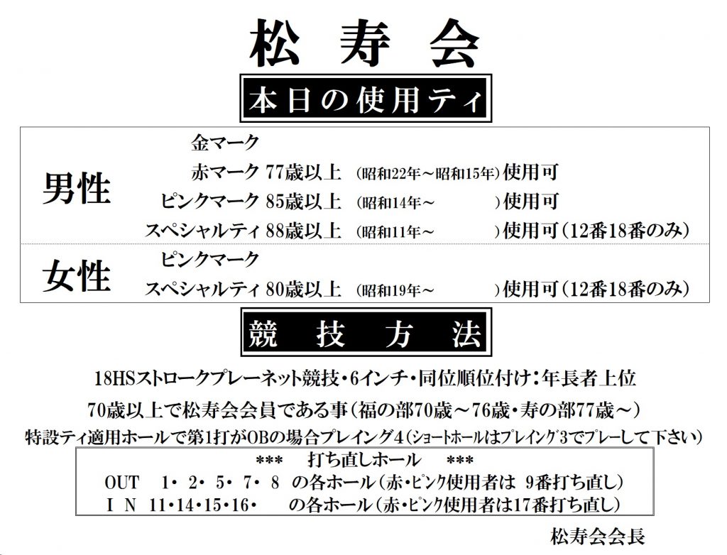 2024松寿会ティ