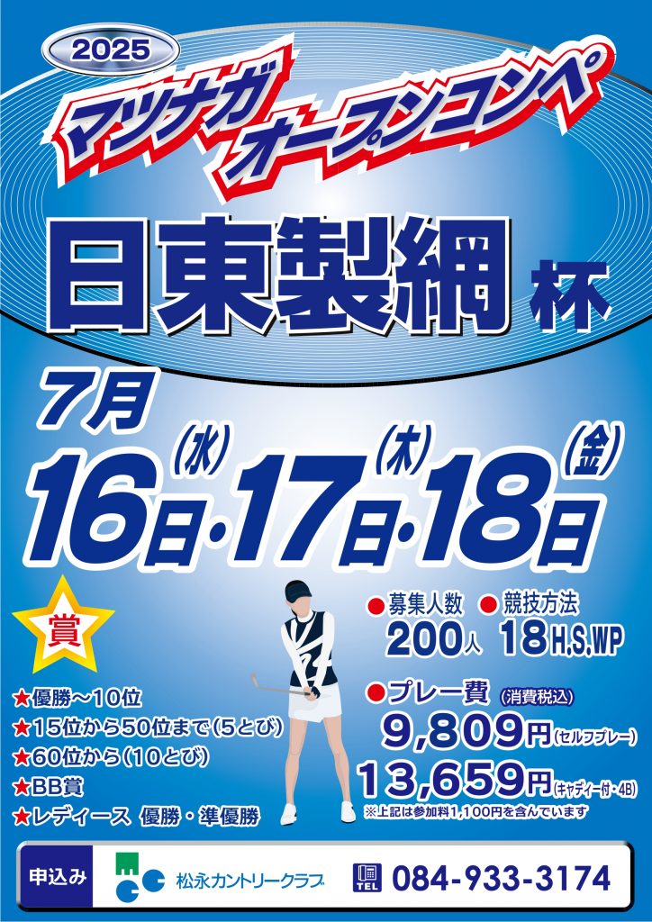 日東製網杯チラシ