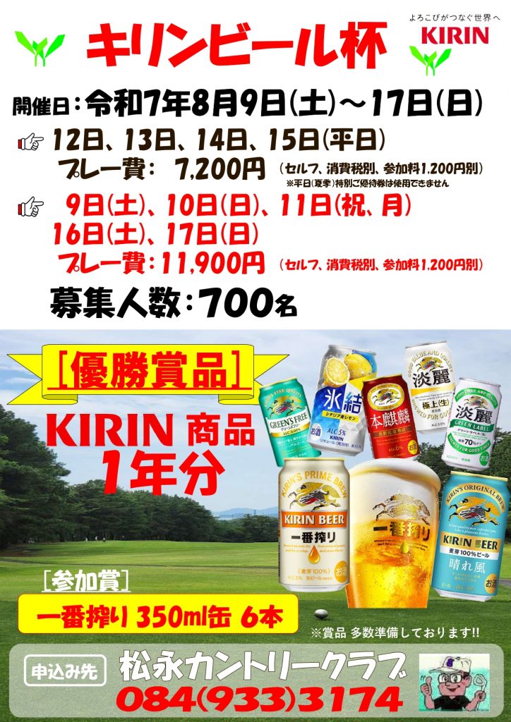 キリンビール杯_page-0001