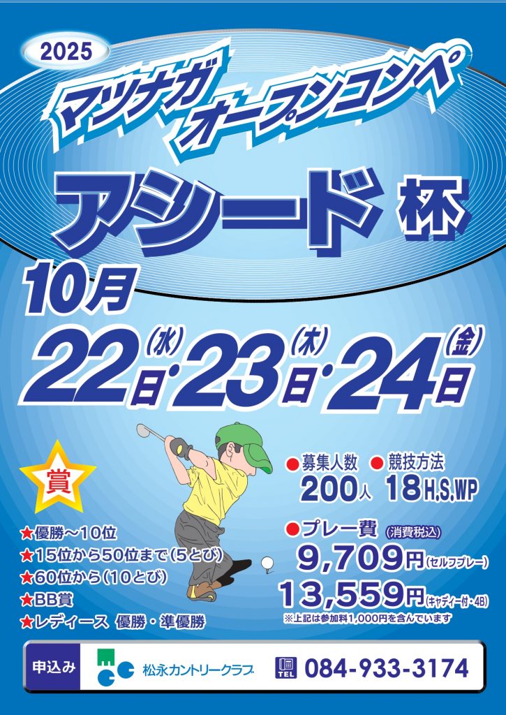 2025アシード_page-0001