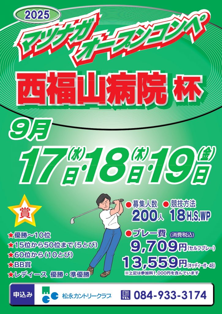 2025西福山病院杯_page-0001
