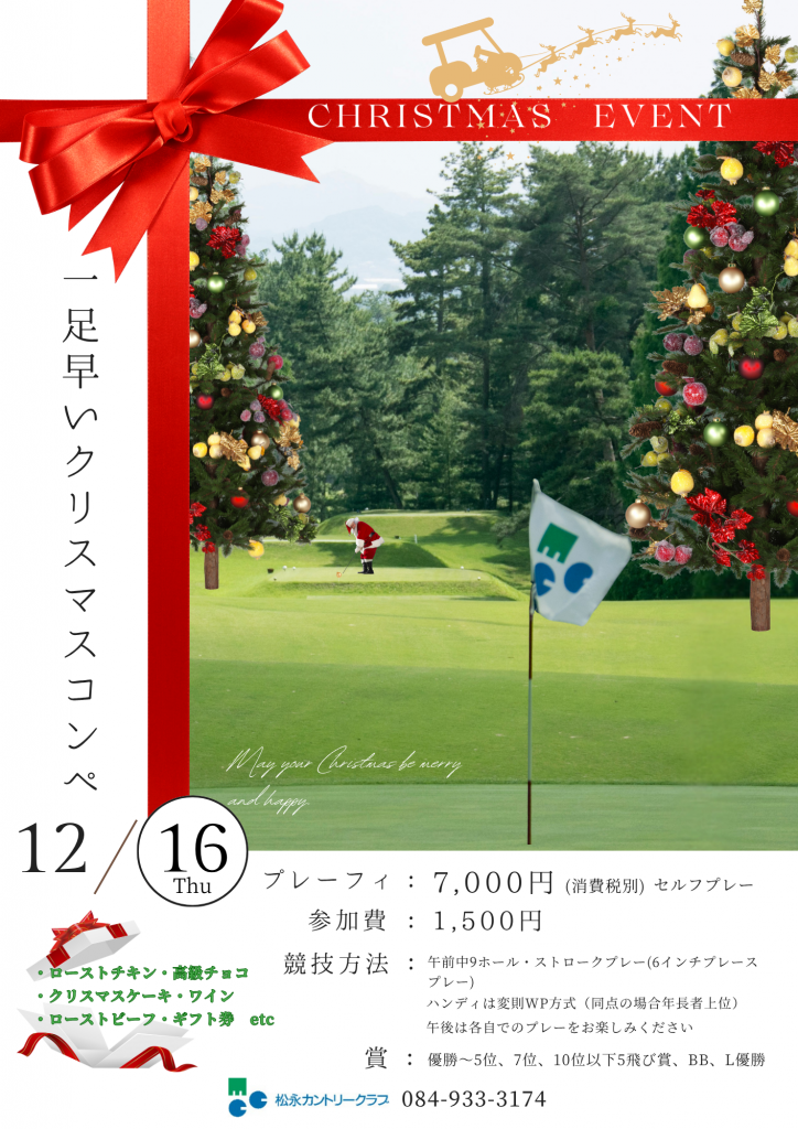 クリスマスコンペ