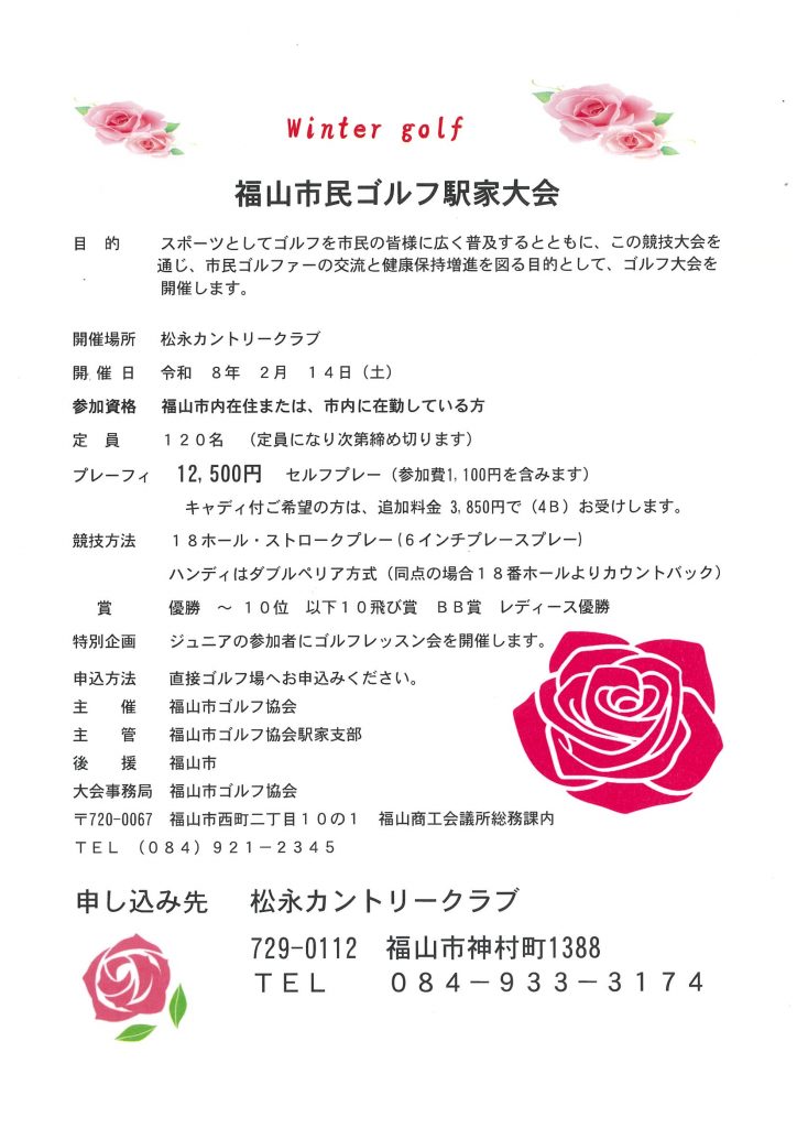 202602福山市民ゴルフ