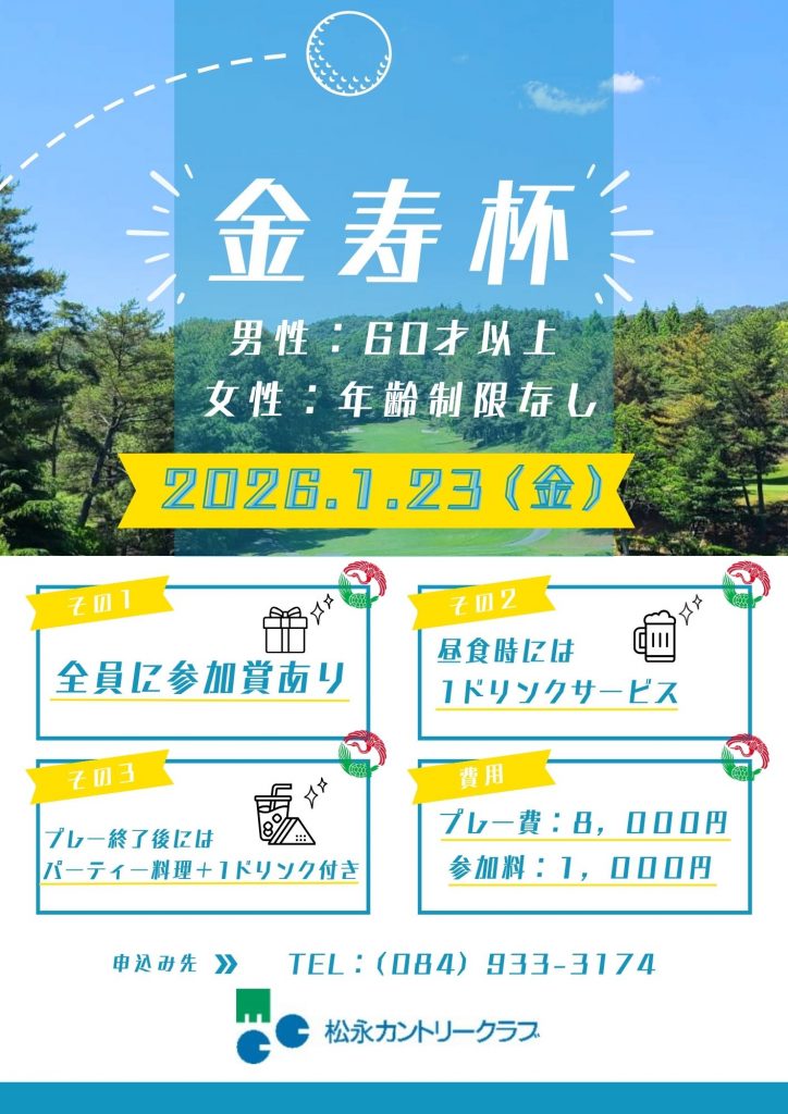 2026年1月金寿杯