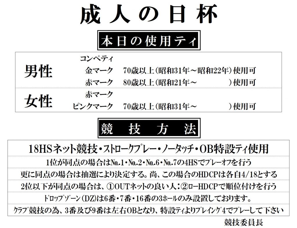 2026成人の日杯ティ