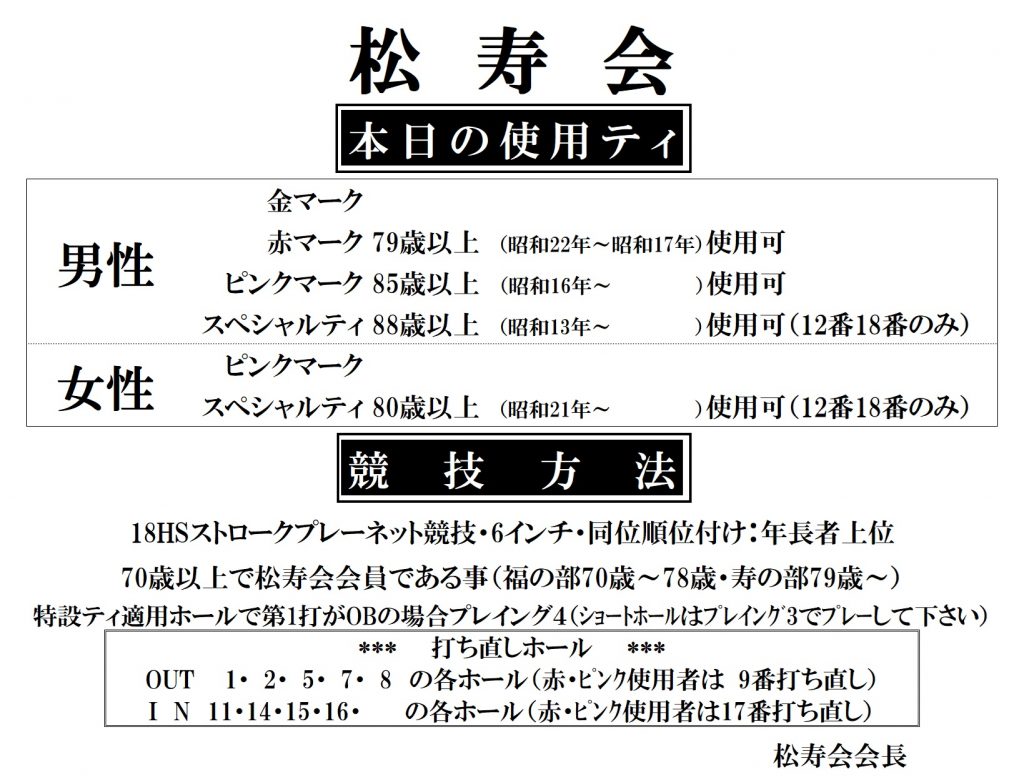 2026松寿会ティ（２月以降）