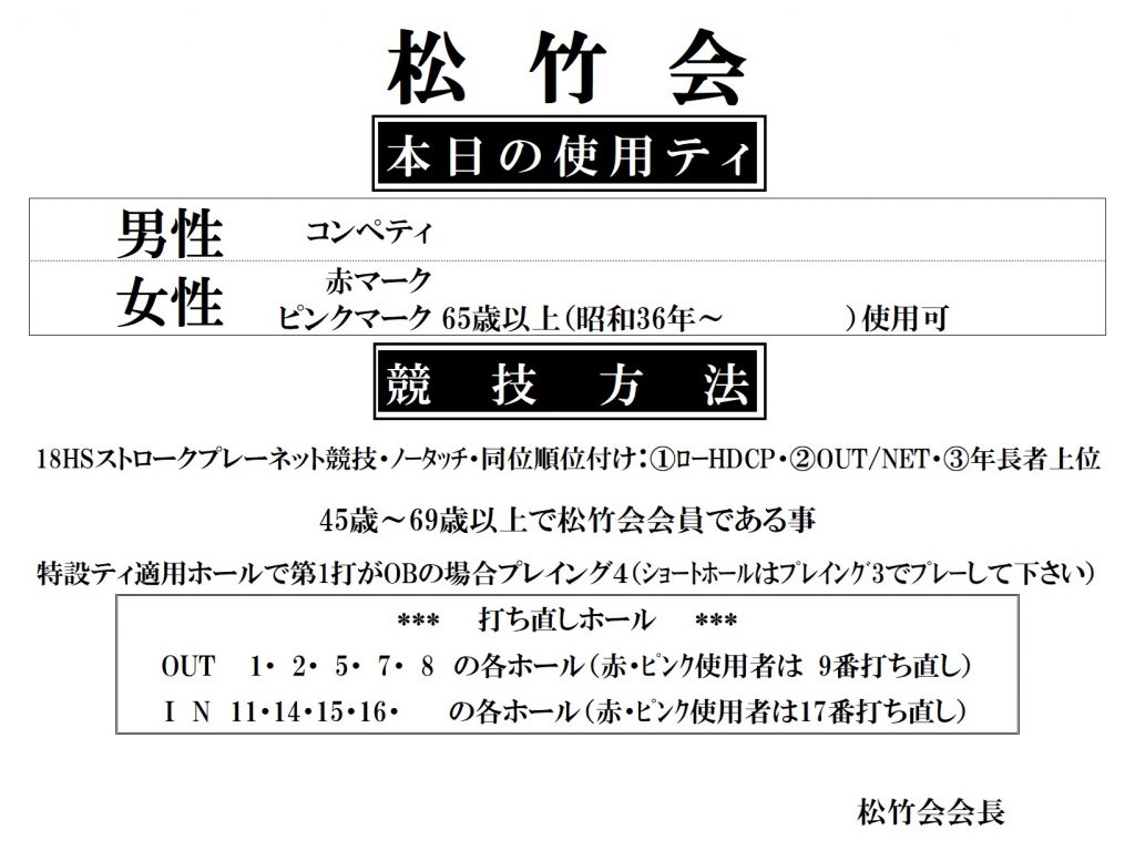 2026松竹会ティ
