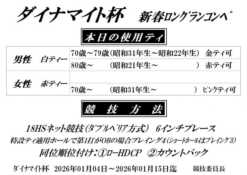 2026ﾀﾞｲﾅﾏｲﾄ杯ティ