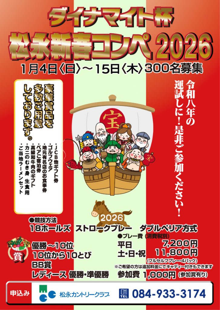 ダイナマイト杯2026