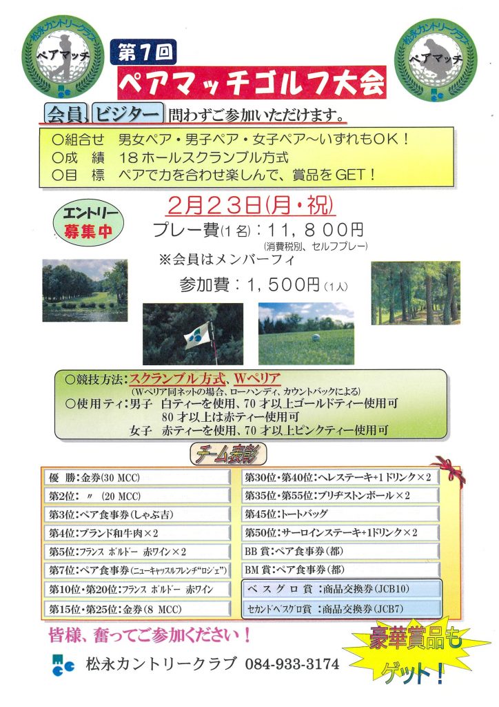 第7回ペアマッチ