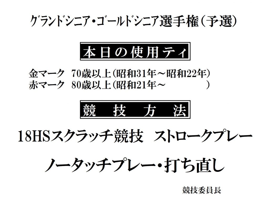 2026GGシニア選手権（予選）