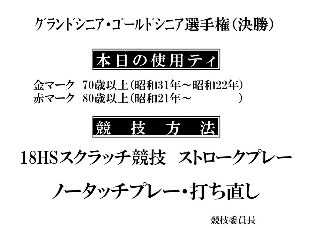 2026GGシニア選手権（決勝）