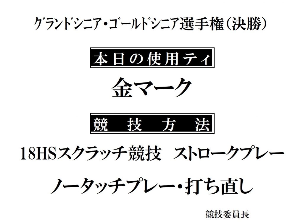 2026GGシニア選手権（決勝）
