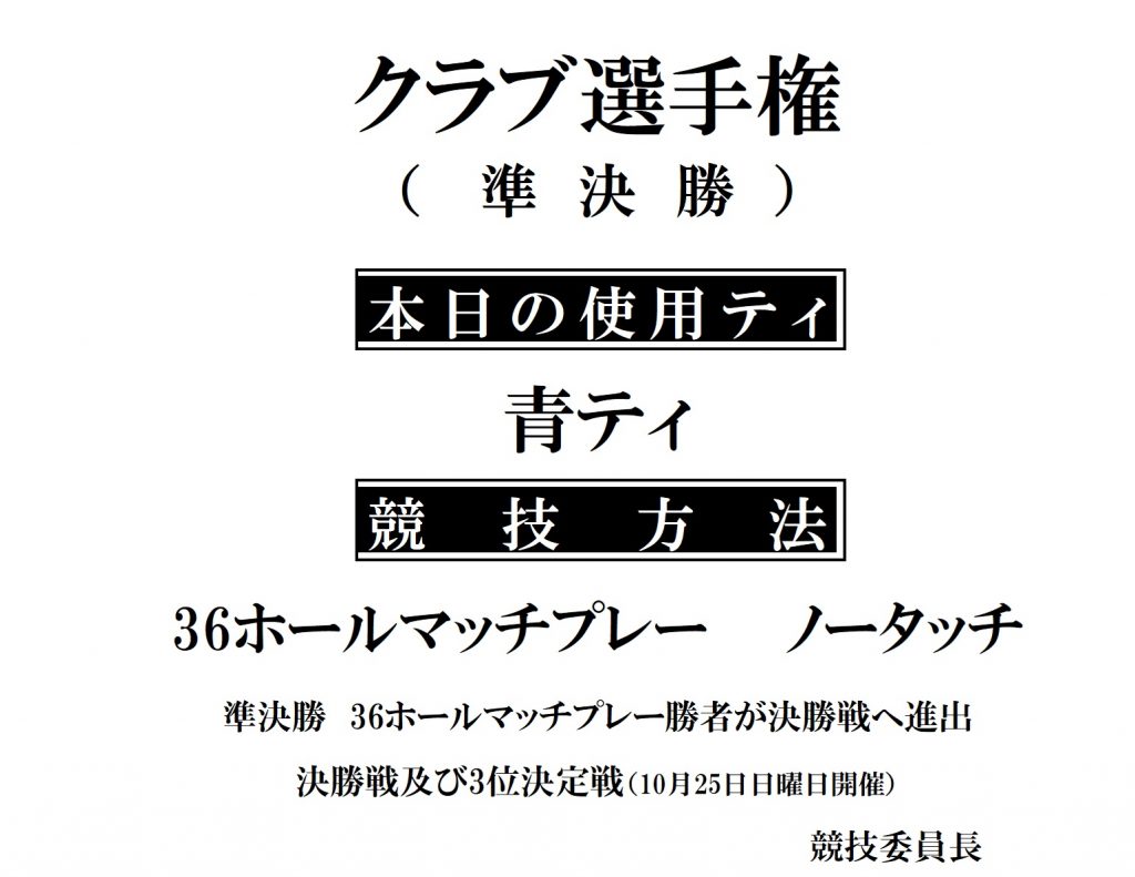 2026クラブ選手権ティ（準決勝）