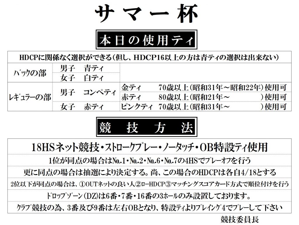 2026サマー杯ティ