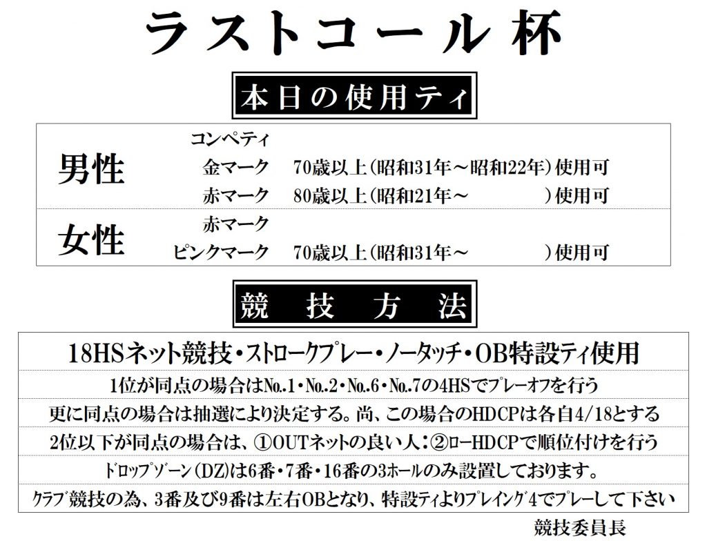 2026ラストコール杯ティ