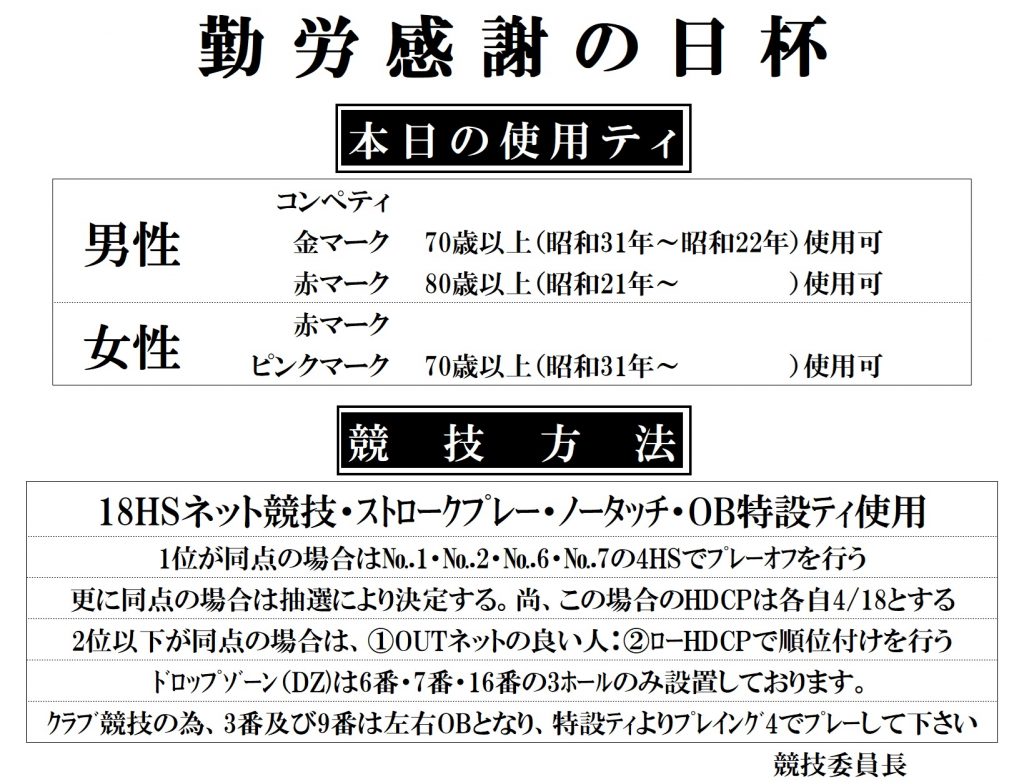 2026勤労感謝の日杯ティ