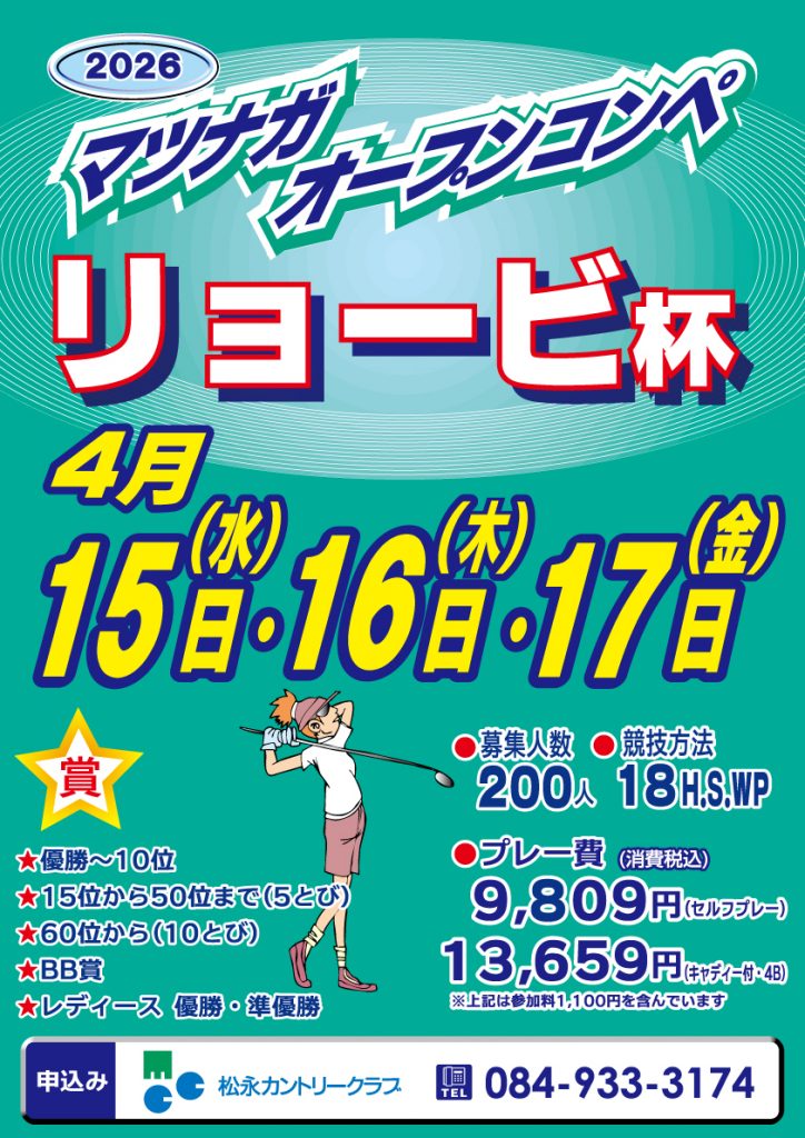 2026リョービ-最新