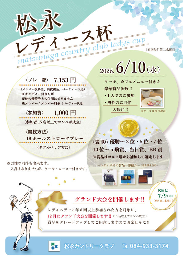 202606レディース杯