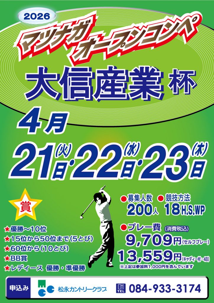 2026大信産業杯4月ver