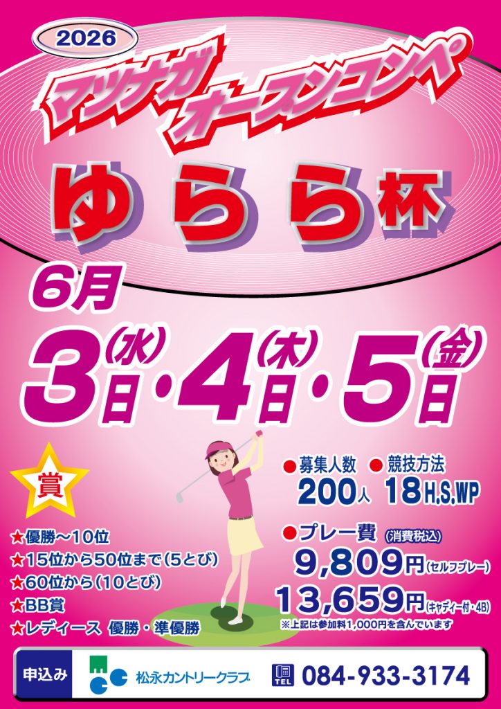 2026ゆらら(最新）