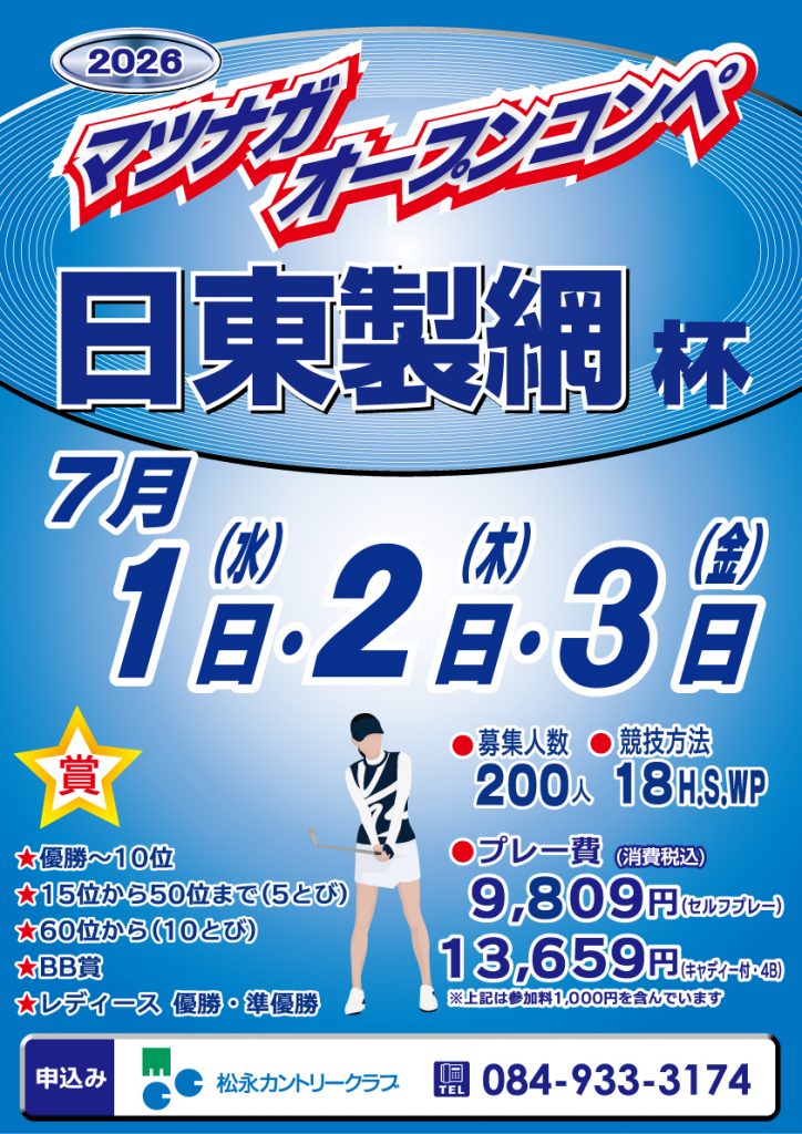 2026日東製網杯(最新）